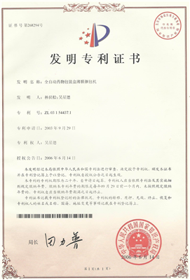 全自動藥物包裝盒薄膜捆包機